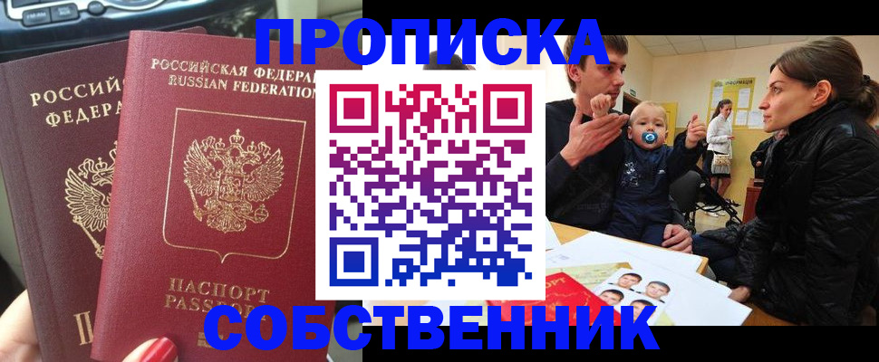 прописка в квартире в Волчанске