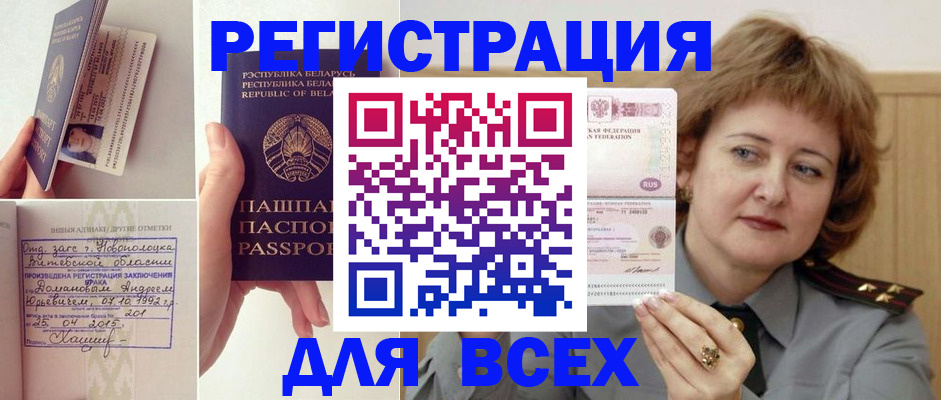 временная регистрация надежно в Волчанске